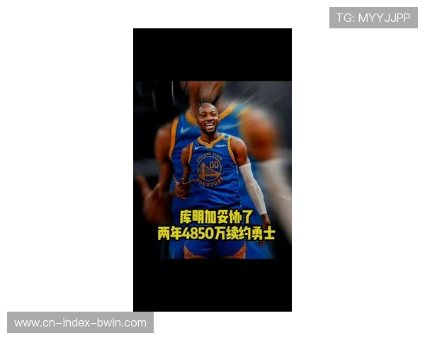 史诗级交易完成 锡安加盟勇士助力库里 库明加赴鹈鹕成新核心