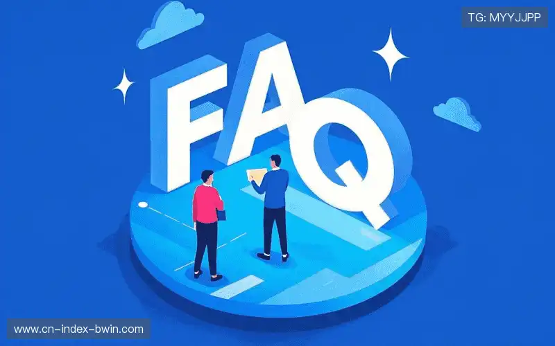 FAQ汇总